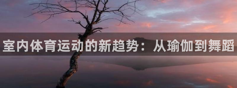 3377体育官网下载平台注册要钱吗是真的吗：室内体育