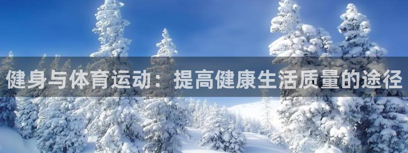 3377体育官方正版app五金厂：健身与体育运动：提