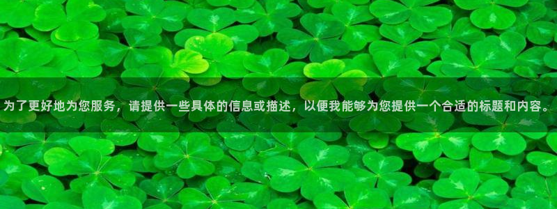 so米足球比赛直播：为了更好地为您服务，请提供一些具体的信息或描述，以便我能够为您提供一个合适的标题和内容。