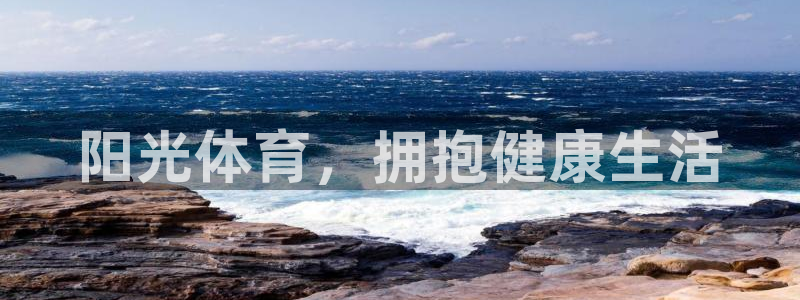 3377体育官方正版app集团官网网址：阳光体育，拥抱健康生